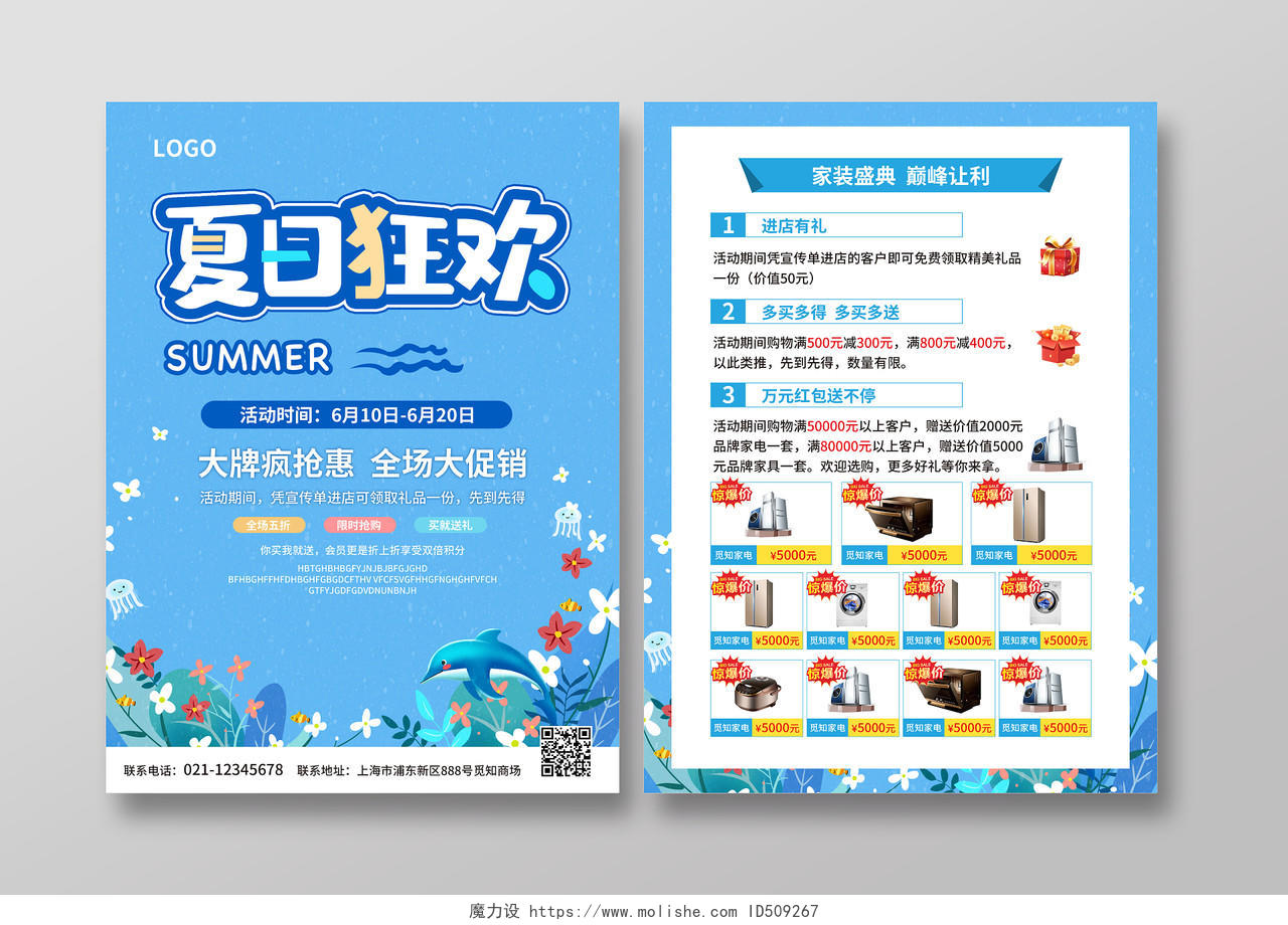 蓝色卡通插画夏天促销夏日狂欢夏季宣传单